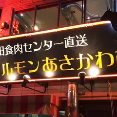 あさかわ商店