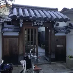 慶成院