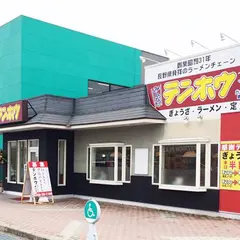 テンホウ カインズ豊科店