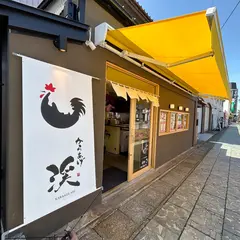 中津からあげ渓 加賀山代店