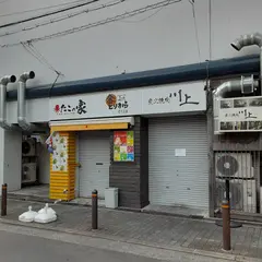 たこの家×金のとりから通天閣店
