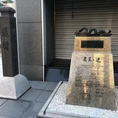 芭蕉の辻