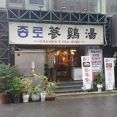 Jongno Samgyetang