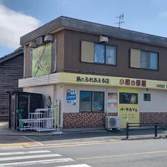 バード カフェ 小哲の部屋