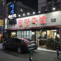 밀양국밥 사상점