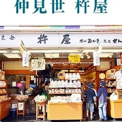 杵屋 仲見世本店