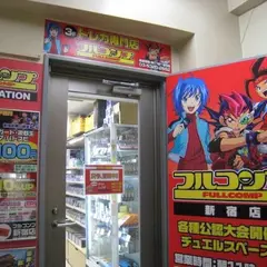 フルコンプ 新宿南口店