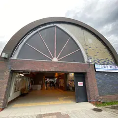逗子・葉山駅