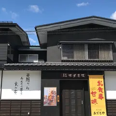 蔵王山麓あずきや
