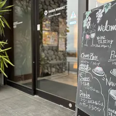 井上ワイナリー(株) ※2022年4月29日（金）オープンです。