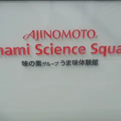 味の素KK 川崎工場