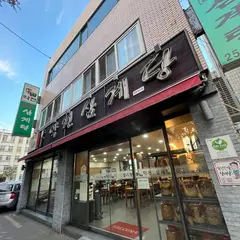 Yakjeon Samgye-tang