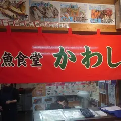 （有）川嶋鮮魚店 三角市場店