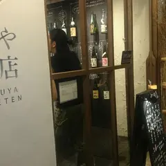 益や酒店