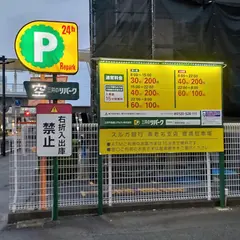 三井のリパーク 海老名駅前駐車場
