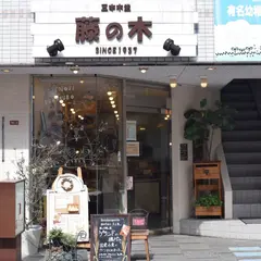 藤の木