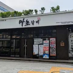 Macho Galbi Samseong-dong