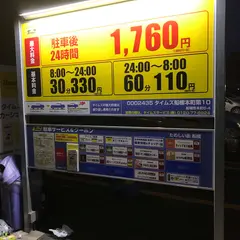 タイムズ船橋本町第１０