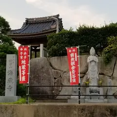 海蔵寺