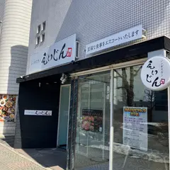 ジンギスカン えいじん 函館（Genghis Khan EIJIN Hakodate)