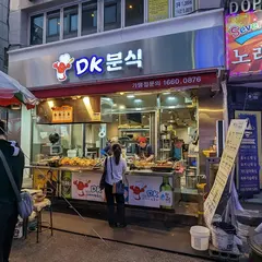 DK Bunsik (Korean snack)