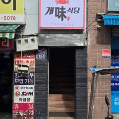 게미식당