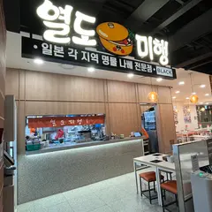 Yeoldo Mihaeng
