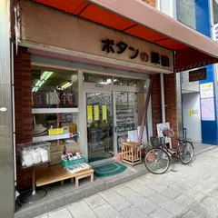 原田ボタン店