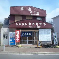 おともだち