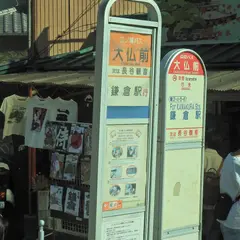 大仏前（バス）