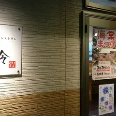 レストラン正鈴