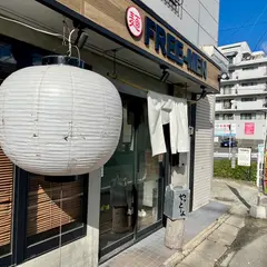 FREE-MEN (フリーメン) / 肥後丸乃屋 塩からあげ 紫駅前店