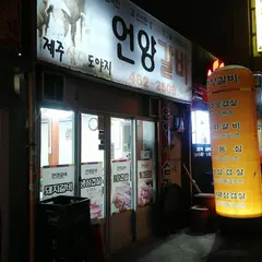 オニャンカルビ