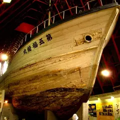 第五福竜丸展示館