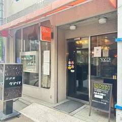 珈琲館タマイチ