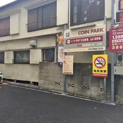 COIN PARK 笹塚３丁目