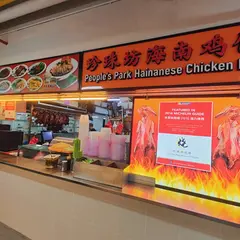 People's Park Hainan Chicken Rice