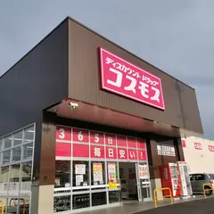 ディスカウントドラッグコスモス 津島本町店