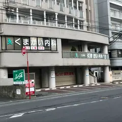 くまがい内科クリニック