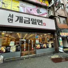 西面開琴ミルミョン
