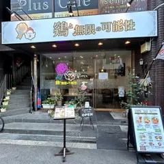 麺と無限の可能性