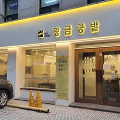 황금콩밭