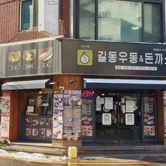길동우동 성수점