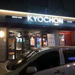 교촌치킨 도화점