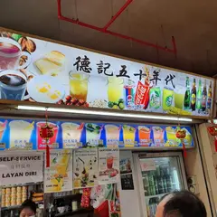 五十年代