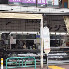 肉のニシジマ