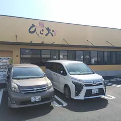 天ぷらひらお 須恵店