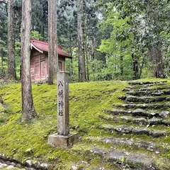 八幡神社