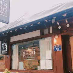 안국고다 Angukgoda