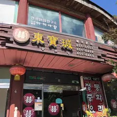 동보성